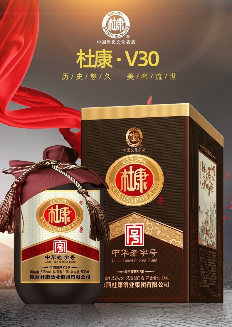 白水杜康年份窖藏v30,纸盒杜康酒酒纯粮白酒一件代发
