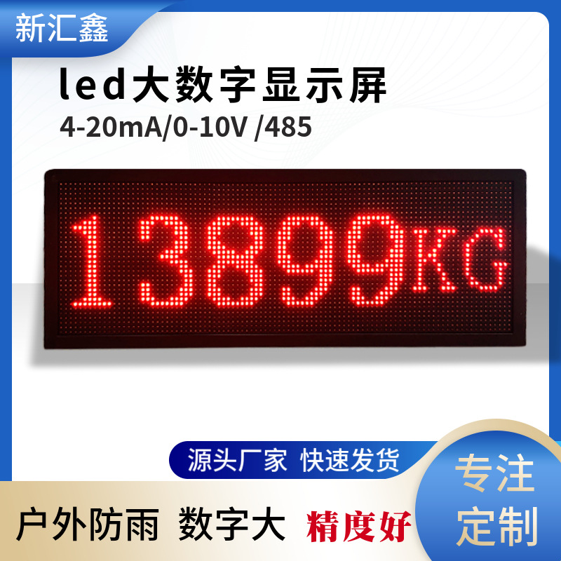 电流压力车速485看板大数字电子屏幕相似店铺>进入本店铺>厂房面积
