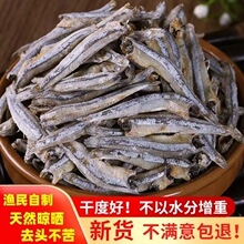 小鱼干海鲜干货500克海燕鱼人吃的去特产风干鱼咸鱼干小银鱼批发