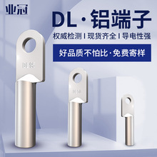铝接线端子DL16-400平方堵油铝冷压端子铜鼻子压线接头国标厂家