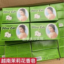 越南原装进口茉莉花香皂Hoalai绿色清香型100克