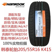 韩泰汽车轮胎205/55R16 91V k415 宝来朗逸 速腾马6原车配2055516