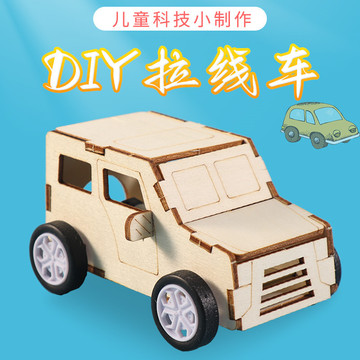 diy拉线小车 幼儿园小学科技小制作手工科学实验趣味回力车