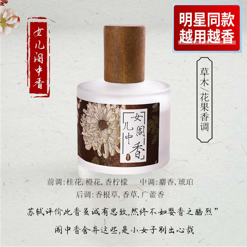 Chinese Style Antique Perfume National Fashion Series Perfume for Women Fresh Alight Fragrance Fresh Natural Lady Student Perfume