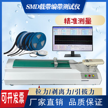 SMT载带拉力测试仪编带LED上盖带拉力试验机电容包装拉力实验机厂