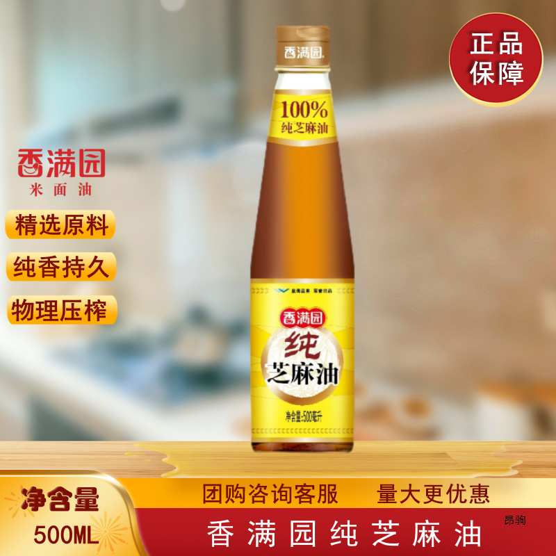 香满园纯芝麻油500ml 100%纯正香油凉拌菜拌面调味火锅蘸料调味品