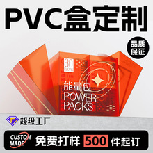 透明PVC包装盒定制PET塑料礼品盒PP磨砂茶叶胶盒印刷logo彩色盒子