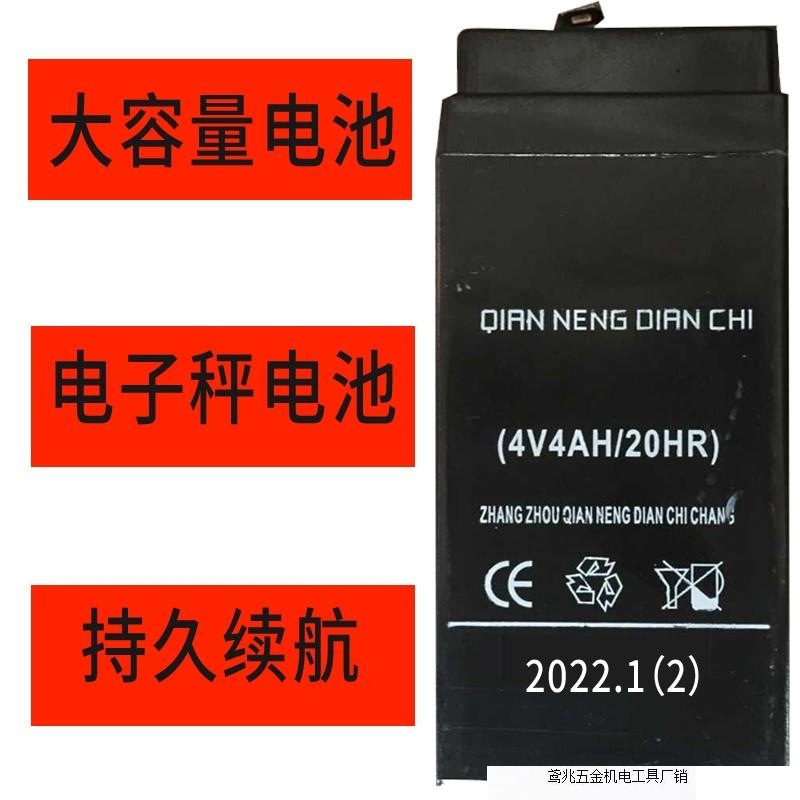 称宇电子称免维护铅酸蓄电池4v4ah20hr计价称电子秤电池4v4ah直销