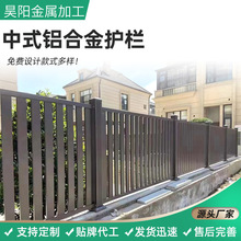 新中式铝艺护栏铝合金围栏别墅围墙栅栏简约中式庭院铝艺阳台护栏