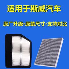 适配swm斯威X7 X3 G01 G05空调滤芯空气格原厂升级2.0L滤清器1.5T