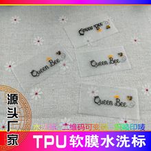 各种柔软半透明TPU水洗标 内衣泳衣磨砂PVC尺码印唛耐水洗不褪色