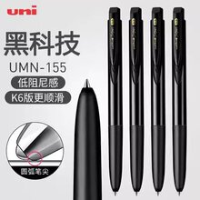 日本uni三菱黑科技低阻尼中性笔umn155按动黑色水笔 0.5 0.38mm