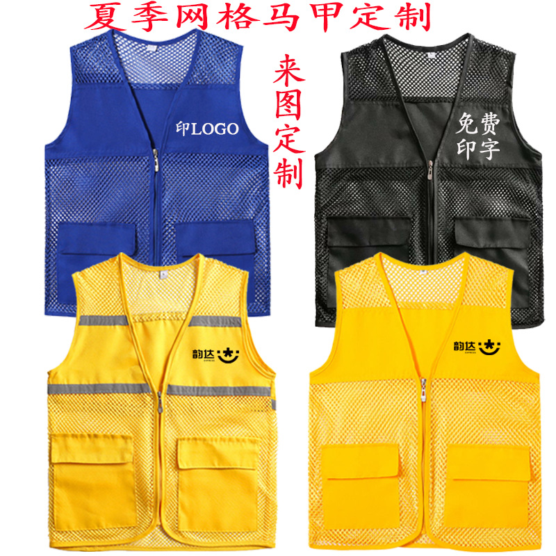 韵达快递工作服马甲定 制印字公司活动团建宣传志愿者网纱马-阿里巴巴