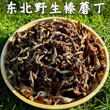 精品榛蘑丁东北野生蘑菇干货山珍特产小蘑菇干小鸡炖蘑菇无根肉厚