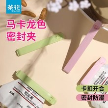 茶花封口夹食品零食大号密封夹塑料防潮袋子猫粮茶叶厨房封口夹子