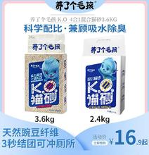 包邮养了个毛孩 K.O混合猫砂吸水结团豆腐膨润土除臭3.6kg/2.4kg