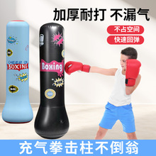 儿童充气拳击沙袋少年健身训练器材散打家用立式沙包不倒翁拳击柱