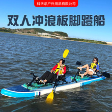 厂家供应新款双人冲浪板脚踏船充气款便携脚踏钓鱼艇带坐冲浪板