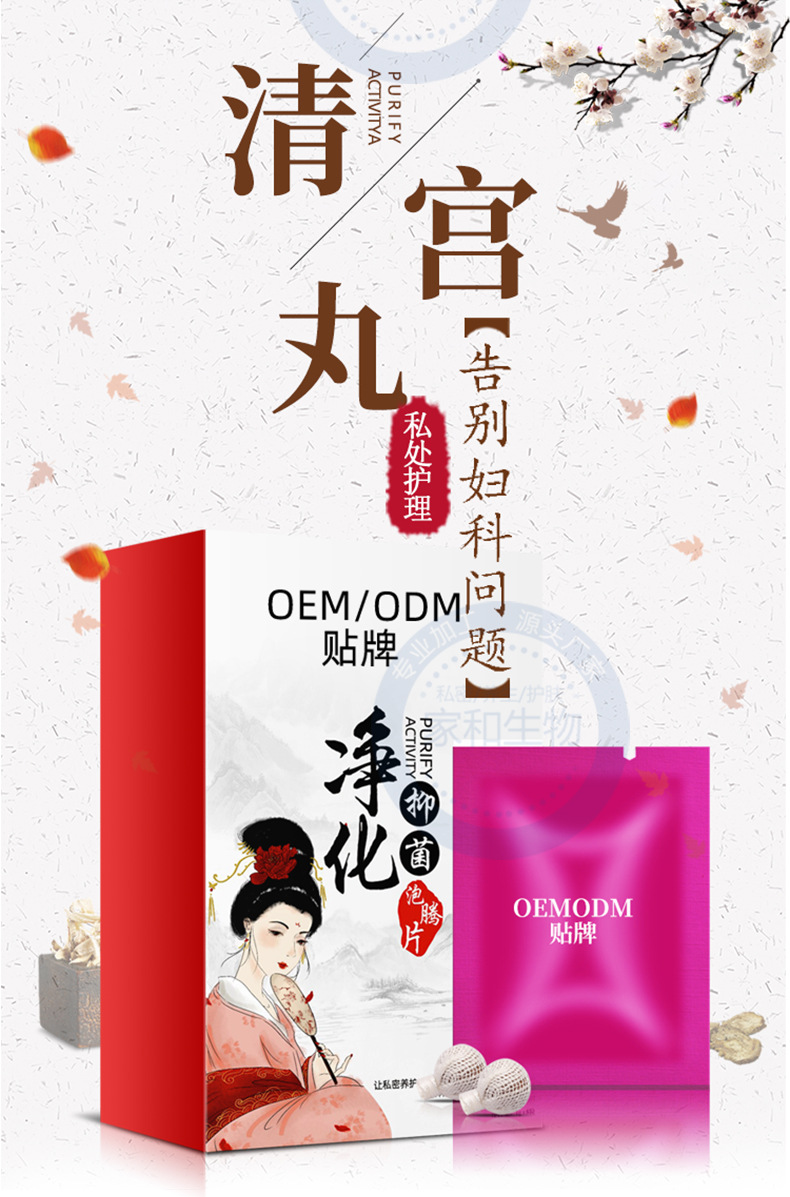妇科清宫拉线丸盒装美容院现货 保养私密护理清洁私处圣洁丹厂家