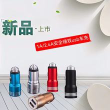 安全锤车载充电器铝合金一拖二车充1A-2.4A汽车手机充电器批发