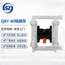 气动自吸排污化工隔膜水泵QBY-80工程塑料F46处理盐硫酸有机液体