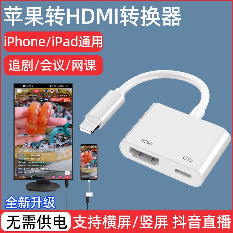 升级款适用苹果手机iphone转hdmi电视投屏连接线ipad连投影仪同屏