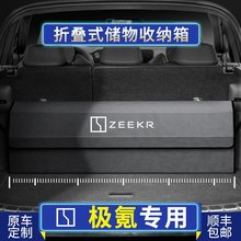 氪001储物箱ZEEKR汽车后备箱收纳箱009车载折叠整理置物盒神器