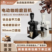 商用90MM大刀盘电动咖啡磨豆器小磨王2.0S意式手冲电动咖啡磨豆机