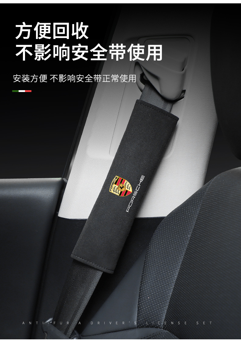 适用保时捷macan卡宴718帕拉梅拉改装饰安全带护肩套防磨保护套
