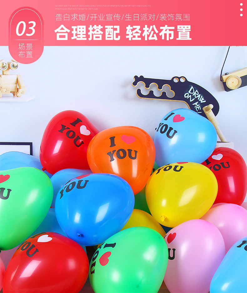 跨境批发加厚乳胶爱心气球婚房装饰求婚告白心形iloveyou乳胶气球
