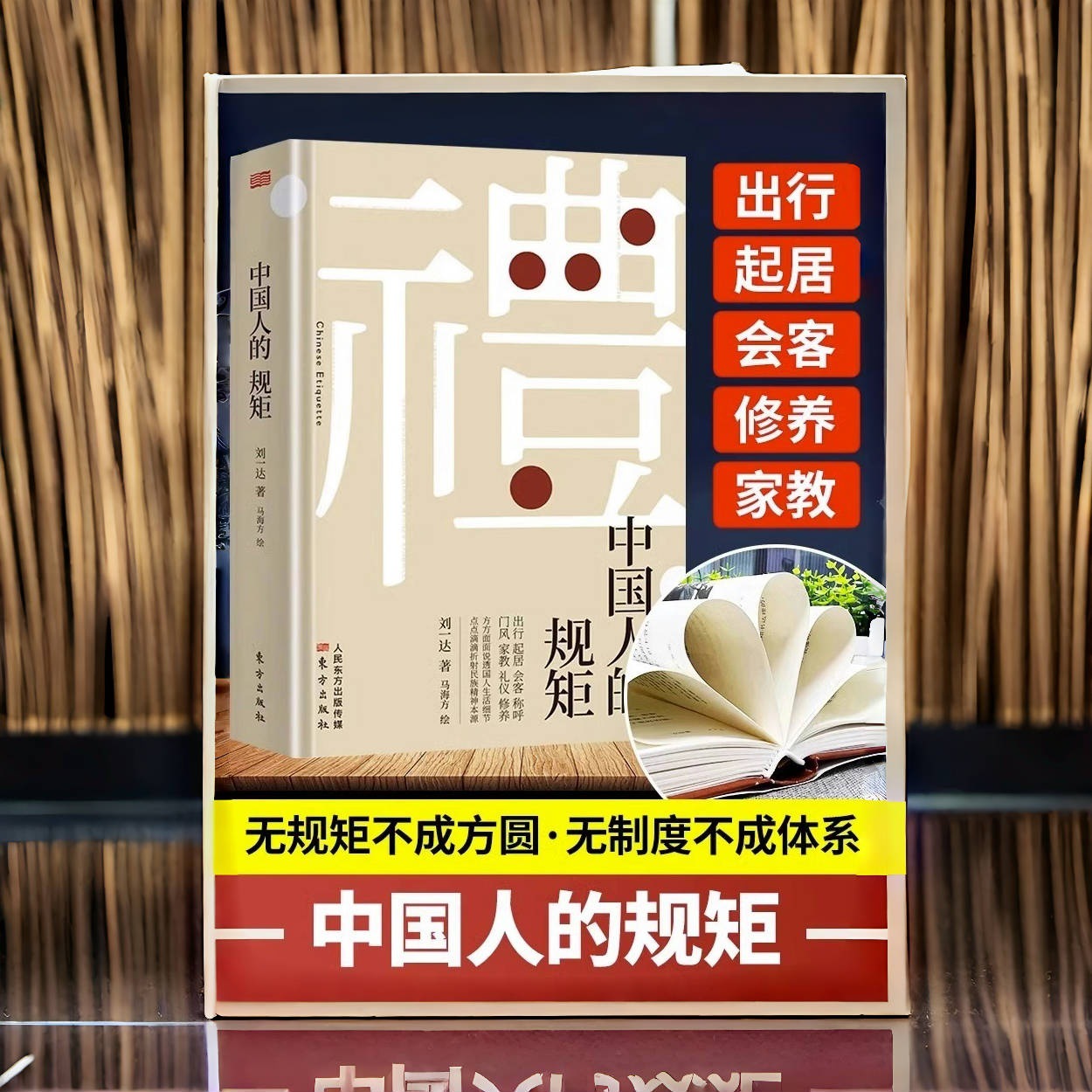 【抖音同款】中国人的规矩正版书籍 为人处世求人办事会客商务