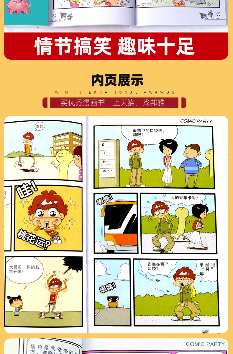 阿衰全集1-59册 小学生搞笑漫画书籍