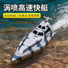 遥控船儿童大型高速快艇大马力防水上拉网可下水轮船模型玩具男孩