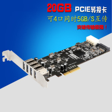 20G独立4通道USB3.0扩展卡4口*5G全速PCI-e转usb3.1转接卡