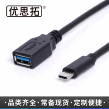 厂家供应USB3.0数据线,Type C对母头延长线,正反插otg连接线