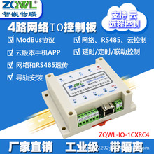 智嵌物联 4路网络继电器模块远程IO控制板/RS485/Modbus TCP/RTU