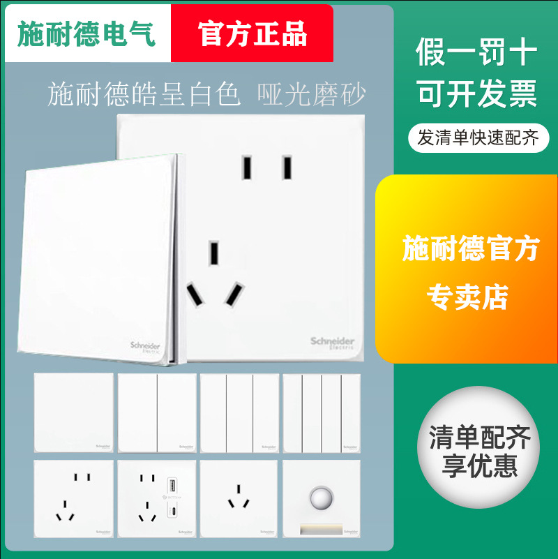 施耐德皓呈插座 家用开关插座面板五孔带usb空调暗装86插座批发