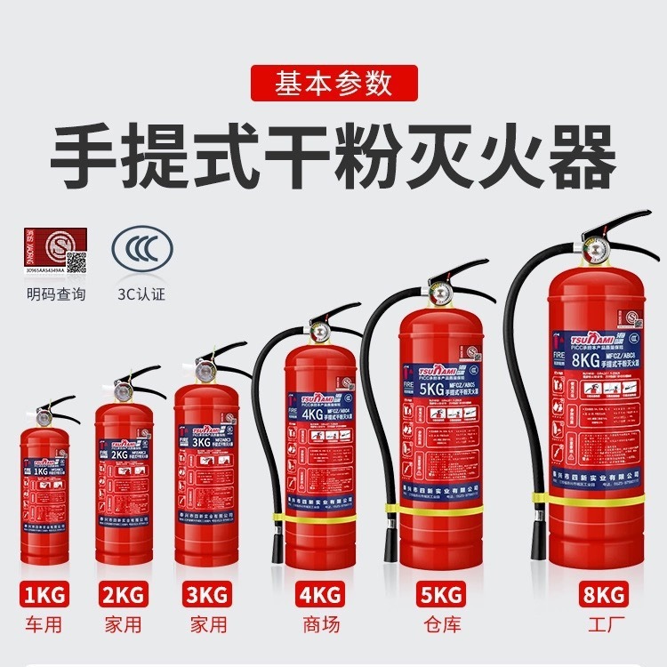 灭火器4公斤家用店用2/3/4/5/8kg手提式干粉工厂消防器材-阿里巴巴