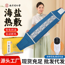 艾草盐袋热敷包艾灸盐理疗肩颈腰部袋子电加热全身通用热敷海盐包