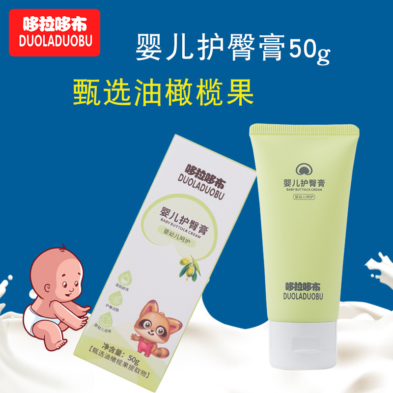 婴幼儿护臀膏屁屁霜 新生儿宝宝pp霜护臀润肤霜护臀霜 50g盒装