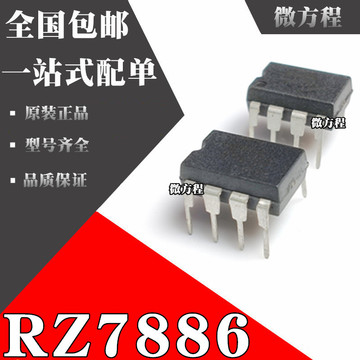 全新 rz7886 直插dip8 大电流马达驱动芯片可达13a 用于电动玩具