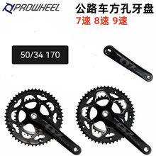 Prowheel浩盟公路车方孔牙盘铝合金曲柄7 8 9速通用421/521齿盘