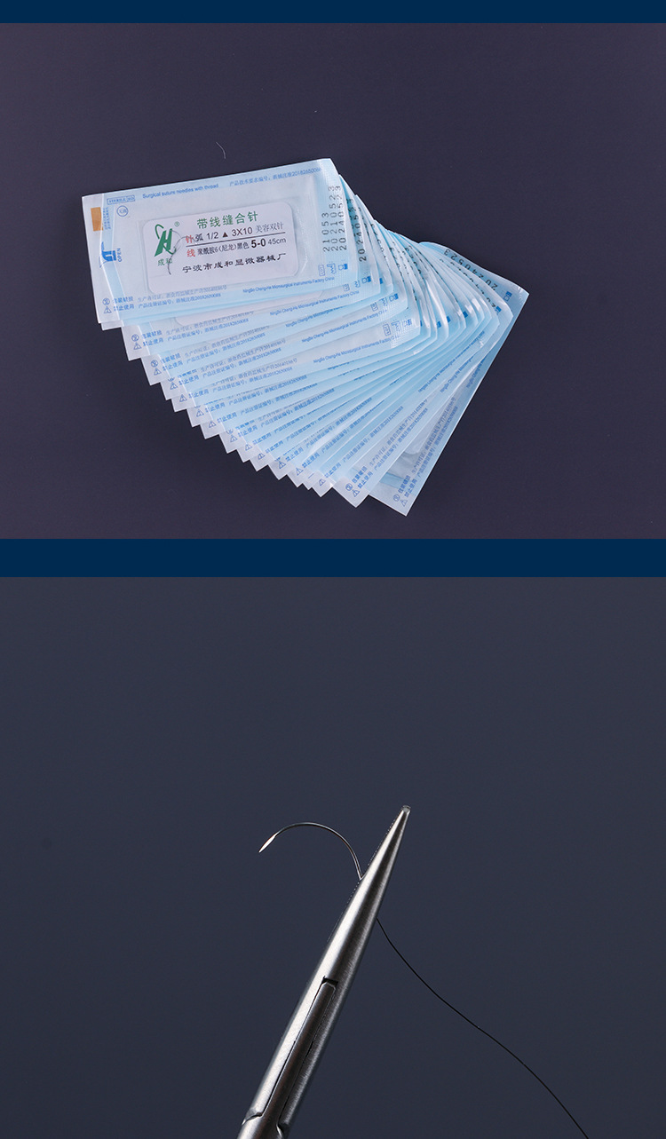 成和带针缝合线美容整形双眼皮手术外科非吸收性医用带线缝合针