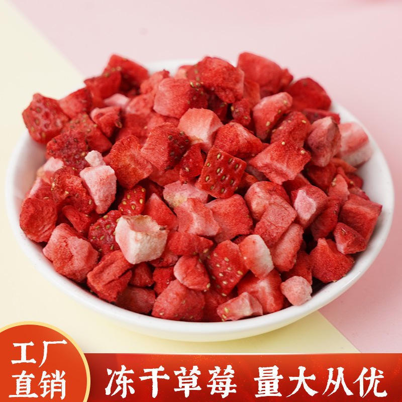冻干草莓丁碎10*10/6*6mmfd水果干休闲零食果干脱水原料散装批发