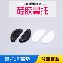 板材眼镜鼻托贴片 超软减压防滑压痕设计海绵硅胶垫鼻梁鼻垫增高