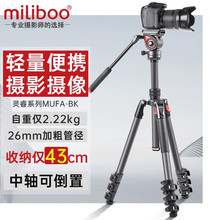 miliboo 【7大仓 发货】米泊碳纤维三脚架单反摄影摄像两用三角架