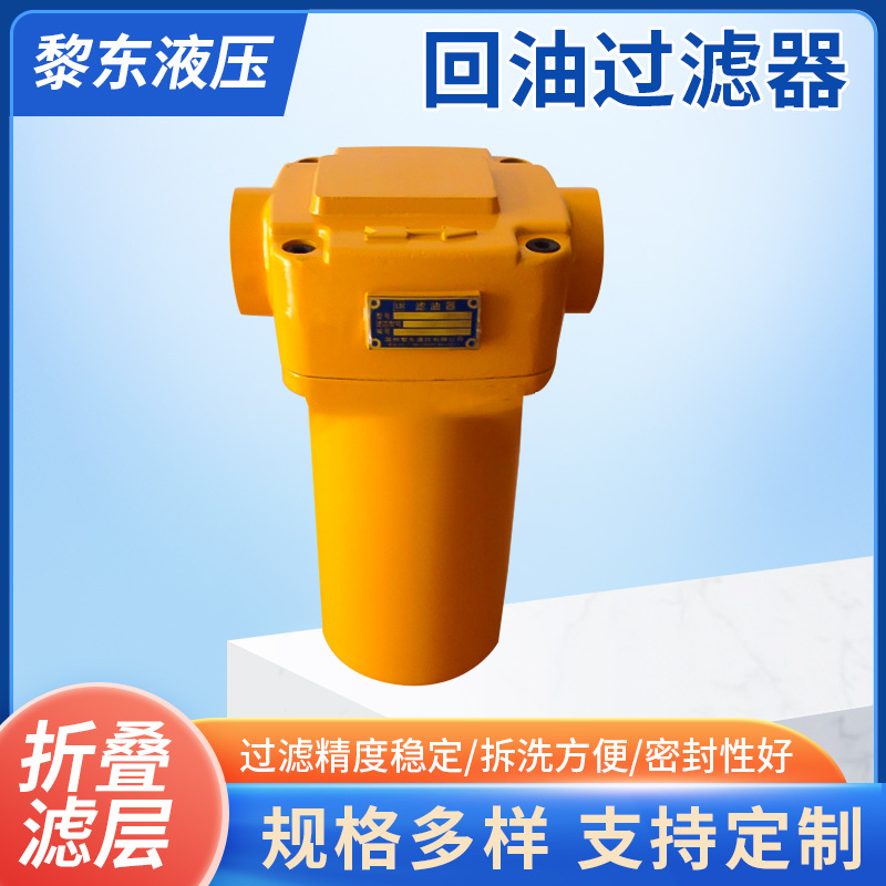 定制回油过滤器压力管路回油过滤器液压系统回油管路油除杂质