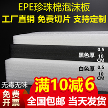 epe珍珠棉泡沫板包装打包运输防震防撞保护海绵硬泡沫垫内衬