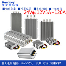 24V转12V5A~200A降压器dc-dc车载电源转换器降压模块直流变压器