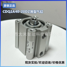 日本SMC薄型气缸 CDQ2A40-20DZ标准气缸 全系列设备可订 议价